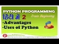 Introduction to python programming Advantages of python Uses of python part-2