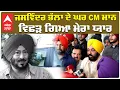 Download Lagu Jaswinder Bhalla Passed Away | ਜਸਵਿੰਦਰ ਭੱਲਾ ਦੇ ਘਰ CM ਮਾਨ , ਵਿਛੜ ਗਿਆ ਮੇਰਾ ਯਾਰ