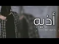 ارشيف _عراقي . اذيه بس اذيه . رعد وميثاق . بطيئ