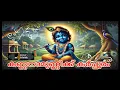 Download Lagu Kannanam Unnikk Karpooram | AVANI SATHEESH | PUSHKARAN AROOR | PRAMOD SARANG |