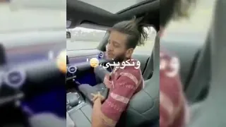  مخترتش اهلى ولا اصحابي سماره ناو دندنها