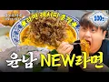 EN First Look Boss Yoon Nam No s Busy Day Bistro Notre Ramen Nam No s Heritage Kitchen EP 28