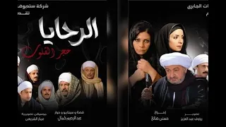 موسيقى مسلسل الرحايا للفنان الراحل نور الشريف 