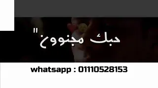 أجمد حاله واتس لـ مهرجان أنسان جرىء بالحب اعترفي غناء أبوالشوق 2019 