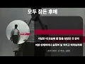 김원준 - 모두 잠든 후에 [가사]