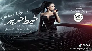 تتر مسلسل خيط حرير  دندنها