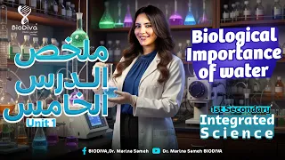 Integrated Science Sec 1 Unit 1 Lesson 5 ملخص الدرس الخامس علوم متكاملة أولى ثانوي لغات 2026 