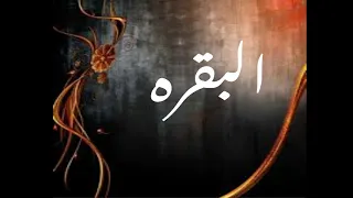 تدبر سورة البقرة صفحة 35و36 