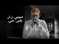 متعب بن دخنه - تغيرنا (حصرياً) | 2024