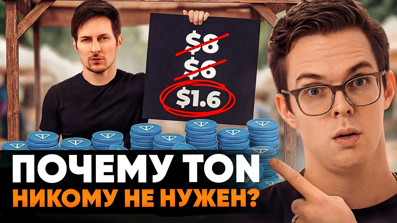 Ton - the main scam in the CIS? Why hopes were dashed