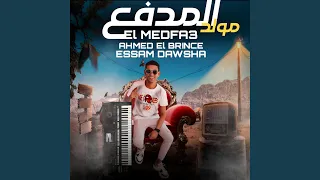 مولد المدافع 