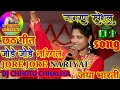 Download Lagu 2020 छठ पूजा गीत जोरे जोरे नारियल जागरण जया भारती  jore jore nariyal jagran song dj chhotu chhaliya
