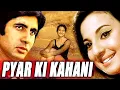 Lagu Pyar Ki Kahani (1971) Full Hindi Movie | Amitabh Bachchan, Tanuja, Farida Jala