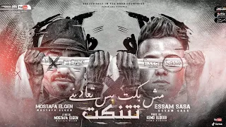 قنبلة يخربيتك مشكله مش بكت بس تعديني تتنكت عصام صاصا و مصطفى الجن توزيع كيمو الديب  قنبلة يخربيتك مشكله مش بكت بس تعديني تتنكت عصام صاصا و مصطفى الجن توزيع كيمو الديب