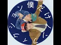 僕だけノンフィクション - Only I am Nonfiction - Zettakun & edhiii boi