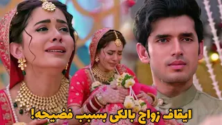 مسلسل حياة قلبى الجزء السابع 7 ايقاف زواج بالكى بسبب فضيحتها مع راجفير فما الذي سيحدث 