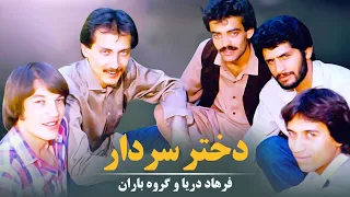                                                  فرهاد دریا و گروه باران   دختر سردار   دندنها
