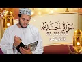 Lagu سورة الحديد كاملة | Deep \u0026 Emotional Recitation of Surah Al-Hadid That Touches the Soul