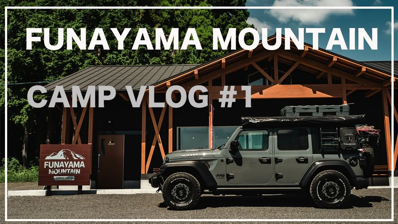 【CAMP VLOG #1】FUNAYAMA MOUNTAIN 船山マウンテンキャンプ場 Jeep × Camp サムネイル
