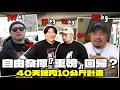 Download Lagu 自由發揮合體動吃不動阿達伯恩積極鏟肉，夜市王職業傷害破百公斤！自由發揮能重回巔峰顏質嗎