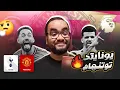 Lagu مانشستر يونايتد عاد كاريك رجع الامجاد المركز الرابع امان برونو فيرنانديز ينال التقدير المستحق اخيرا