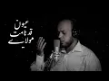 مولاي قد نامت عيون - أنس المنجد | Anas Al Munajjid - Cover