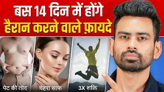 खाने का ये 1 नियम अपना लो, 40 की उम्र में 24 के दिखोगे | Fit Tuber Hindi