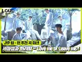Download Lagu ‘팬 추천 곡 미션’ JYP 팀, 서정성×화려함의 무대! ‘Love me or Leave me♬’ㅣ라우드 (LOUD)ㅣSBS ENTER.