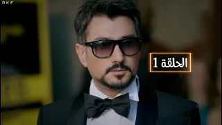 وادي الذئاب الموسم الـثامن الحلقة 1 مدبلج بالعربي Full HD 1080p 