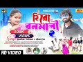 Lagu হিরো বনমালী ২ | Hero Banamali 2 |Shankar Tantubai \u0026 Mira Das | Purulia \u0026 Manbhum Films \u0026 2023 Video