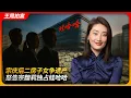 Download Lagu 宗庆后二房子女争遗产，怒告宗馥莉独占娃哈哈｜私生子｜遗嘱战｜杜建英｜塌房｜宗继昌｜宗婕莉｜宗继盛｜王局拍案 20250716