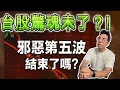 Download Lagu 20250830 張林忠 --台股驚魂未了？邪惡第五波真的走完了嗎！