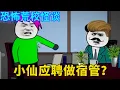 Lagu 恐怖荒校怪谈:小仙失业在家十分着急,没有办法只能应聘做宿管,却不料到地方后才发现是女寝室宿管?!