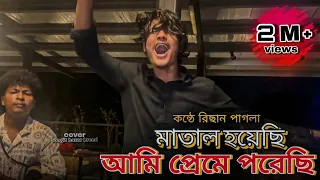  tal hara ek betala cover songit bazar brend risan pagla