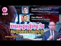 MNLive-270: នាយករដ្ឋមន្រ្តីចាំផ្ទះថៃ ភ័យខ្លាចមានបទឈប់បាញ់គ្នាឆាប់ពេក និងសរុបព្រឹត្តិការណ៍...