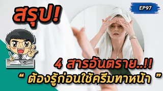 กรดเรทิโนอิกมีบทบาทอย่างไรในผลิตภัณฑ์เครื่องสำอาง และจะเกิดอันตรายเมื่อใช้ผิดวิธีอย่างไร
