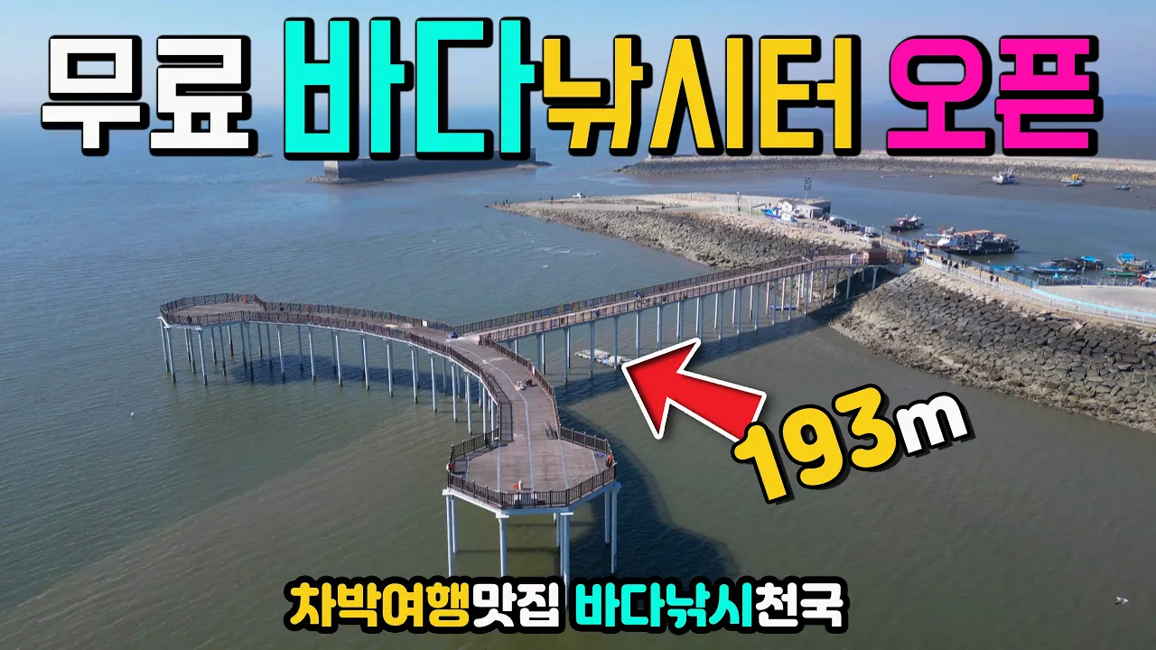 화성 궁평항 캠핑카 차박 여행 무료 낚시 천국, 새단장 피싱피어 193m 오픈, 방파제 바다 낚시 낙조길, 갯벌체험, 싱싱한 수산시장. 캠핑카 여행 차박노지 탐방. サムネイル