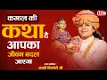 Lagu LIVE इस कथा को सुनते ही आपका सारा दुख दूर हो जाएगा ✅ Jayanti Kishori Ji