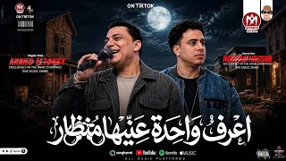 التريند اللي مكسر الدنيا لاول مره   اعرف واحدة عنيها منظار   جديد وحصري       حسام حسن واحمد التونسي دندنها