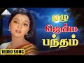 Download Lagu ஏழு ஜென்ம பந்தம் HD VIDEO SONG | தெற்கு தெரு மச்சான் | சத்தியராஜ் | பானுப்ரியா | தேவா