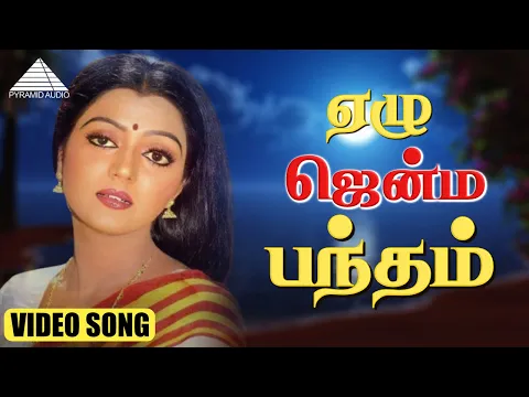 Ezhelu Jenma Bandham Duet - YouTube