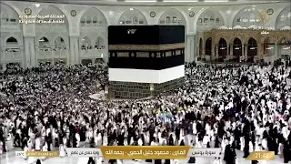                    بث مباشر مكة المكرمة   الحرم المكي مباشر   قناة القرآن الكريم السعودية دندنها