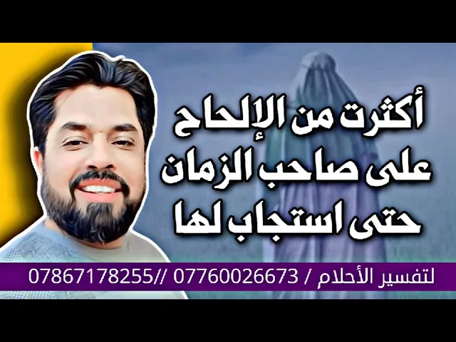 ⁣طريقة الإلحاح على صاحب الزمان لقضاء الحوائج/ استمع لهذه القصة
