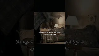 قسوة ابي علمتني أن كل شي بلا معنى اكسبلور اقتباسات Quotes لايك حالات واتس انستا عبارات جميلة 