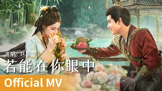  official mv love beyond the grave by liu yuning liuyuning cdrama ost music