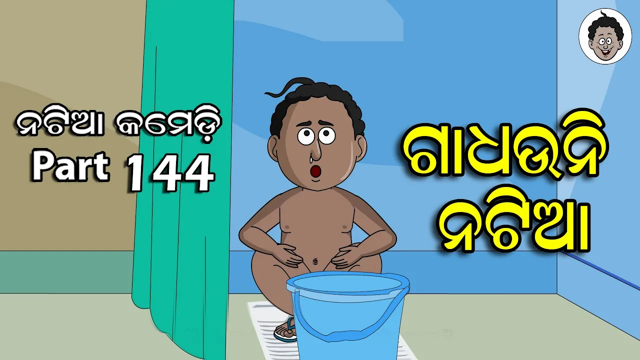 Natia Comedy Part 144 || Natia Ku Sita