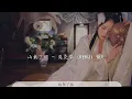 山東丫頭 - 吳克羣『山東丫頭 傻卻不承認』【動態歌詞Lyrics】