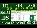 IF AND OR FORMULA IN EXCEL IN TAMIL IF NESTED IF IFS OR AND IF OR IF AND IF AND OR