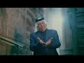 رعد الناصري تريد الصدك  Raad Alnaseri Tared Alsedok 2024