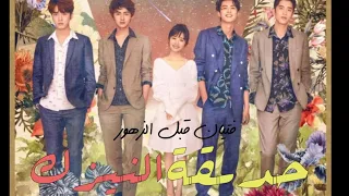 فتيان قبل الزهور مترجم الحلقة 2 الجزء 1  فتيان قبل الزهور مترجم الحلقة 2 الجزء 1